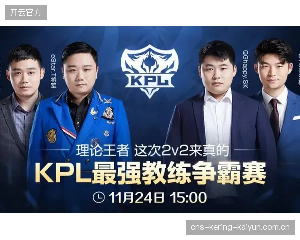 KPL教练组强化对局节奏分析，全面提升团队判断力的秘诀