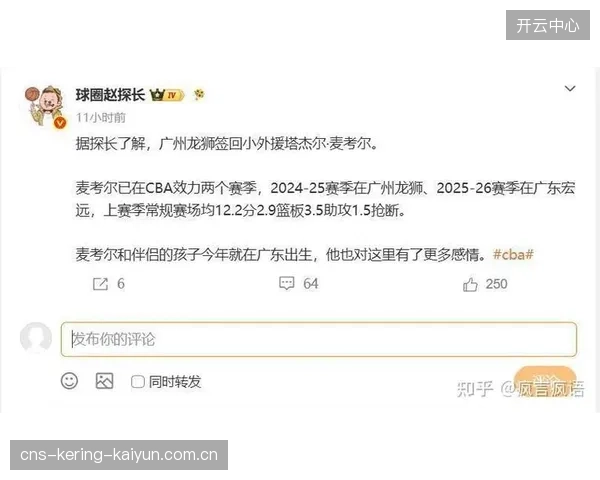 广东队麦考尔复出，带领球队朝总冠军发起冲击